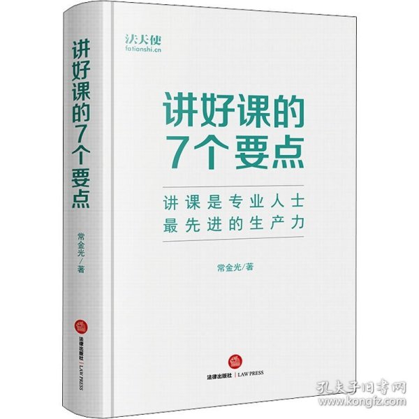 讲好课的7个要点