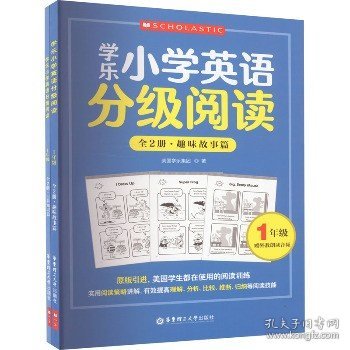 学乐小学英语分级阅读（1年级）（全两册）