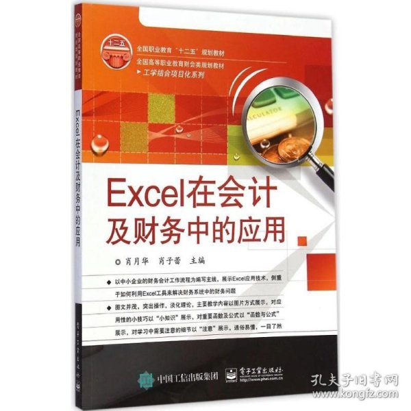 Excel在会计及财务中的应用