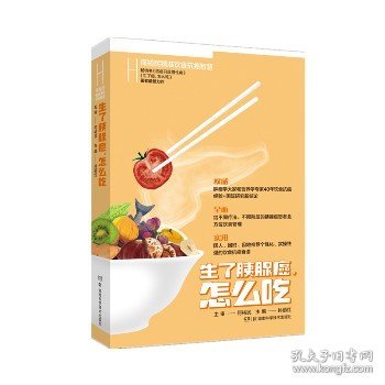 生了胰腺癌怎么吃 何裕民精准饮食抗癌智慧