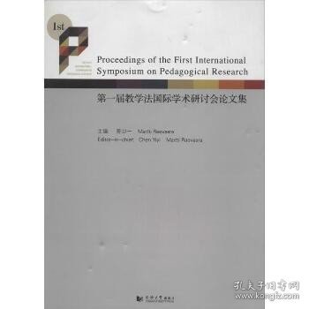 Proceedings of the first international symposium on pedagogical research