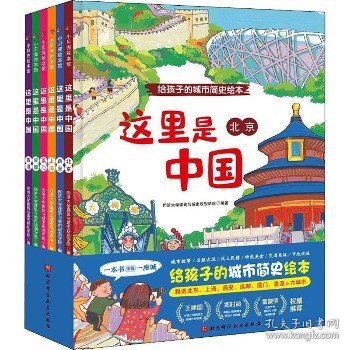 这里是中国（全6册）