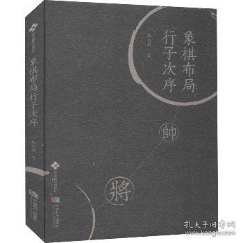 象棋布局行子次序