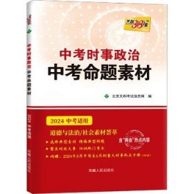 天利·2010中考时事政治·中考命题素材（2010中考必备）