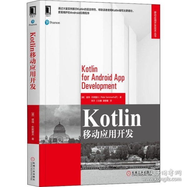 Kotlin移动应用开发