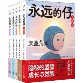 永远的仔(1-5) 人民文学出版社