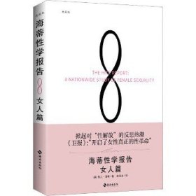 海蒂性学报告（女人篇）