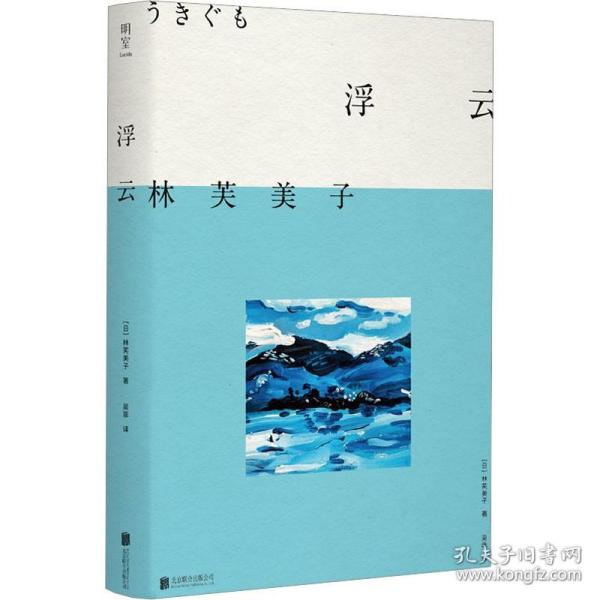 浮云 北京联合出版公司