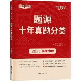 天利38套 2012-2016年全国各省市高考真题专题训练：物理