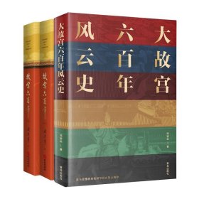 故宫六百年（去过故宫1000多次的史学大家阎崇年完整讲述故宫600年）