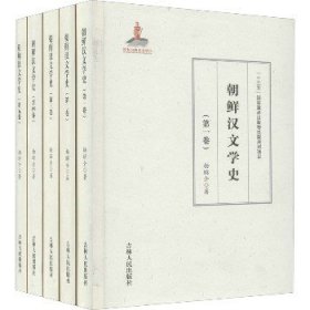 朝鲜汉文学史(1-5)