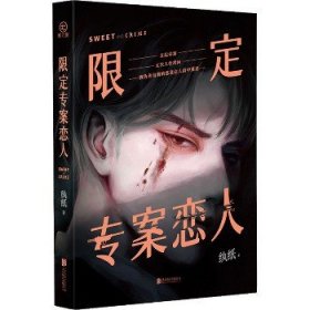 限定专案恋人 北京联合出版公司