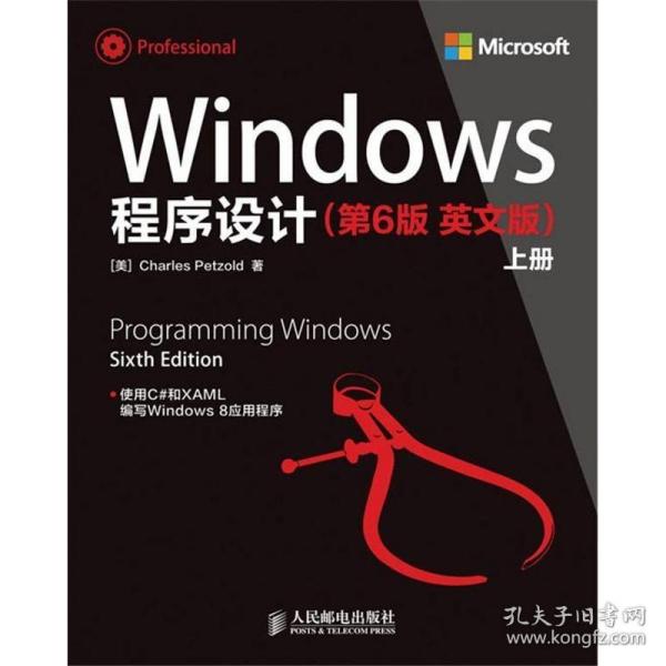 Windows 程序设计(第6版 英文版)(上、下册)