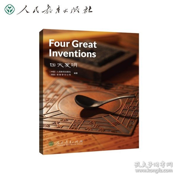 中国读本系列丛书（第三辑）四大发明  Four Great Inventions