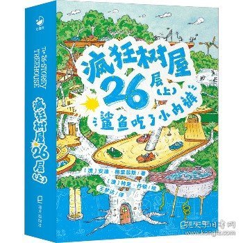 疯狂树屋26层（上）：鲨鱼吃了小内裤