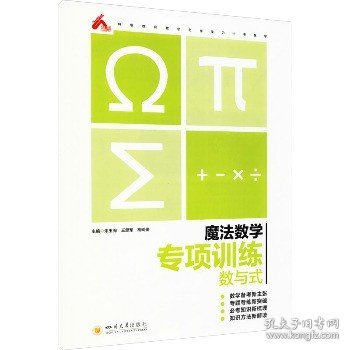 魔法数学.专项训练.数与式