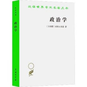 政治学 商务印书馆