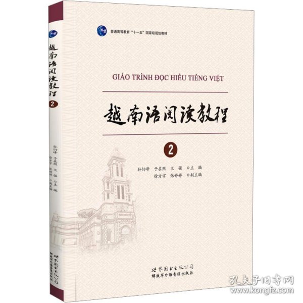 越南语阅读教程：越南语阅读教程2