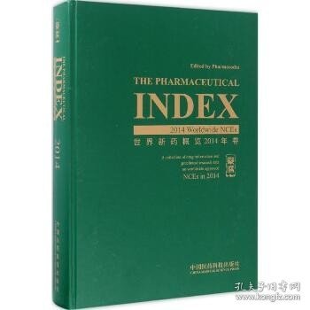 世界新药概览（2014卷） 中国医药科技出版社