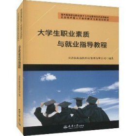 （迅腾）大学生职业素质与就业指导教程