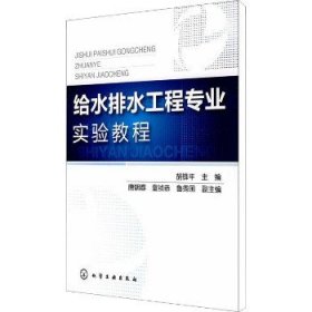 给水排水工程专业实验教程