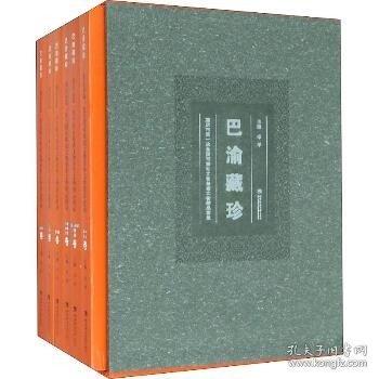 巴渝藏珍：重庆市第一次全国可移动文物普查文物精品图录（套装共6册）