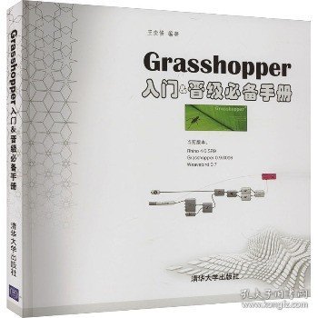 Grasshopper入门&晋级必备手册