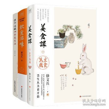 饮食滋味 《黄帝内经》饮食版！畅销书《黄帝内经说什么》作者徐文兵重磅新作！