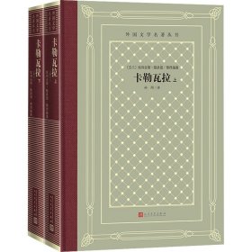 卡勒瓦拉(全2册) 人民文学出版社