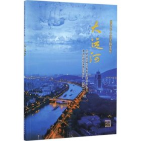 大运河 中国水利水电出版社