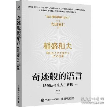 奇迹般的语言：15句话带来人生转机