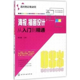 海报、插画设计配色从入门到精通