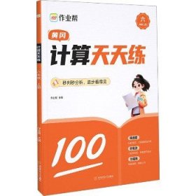 作业帮 计算天天练六年级上册 小学生同步每日一练数学题口算题计算题训练题