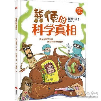 粪便的科学真相（臭气熏天的粪便，原来隐含这么多学问！）