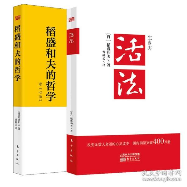 活法（稻盛和夫代表作，2019年全新版本）