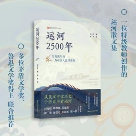 运河2500年