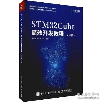 STM32Cube高效开发教程（基础篇）