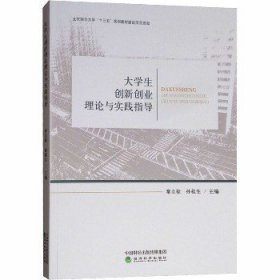 大学生创新创业理论与实践指导秦立栓 