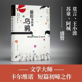 最后来的是乌鸦 译林出版社