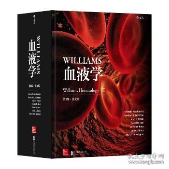 WILLIAMS血液学(第9版)(英文版) 京华出版社