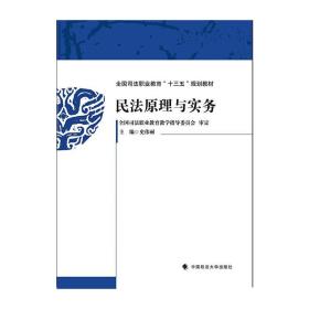 民法原理与实务 中国政法大学出版社