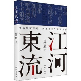 江河东流 作家出版社