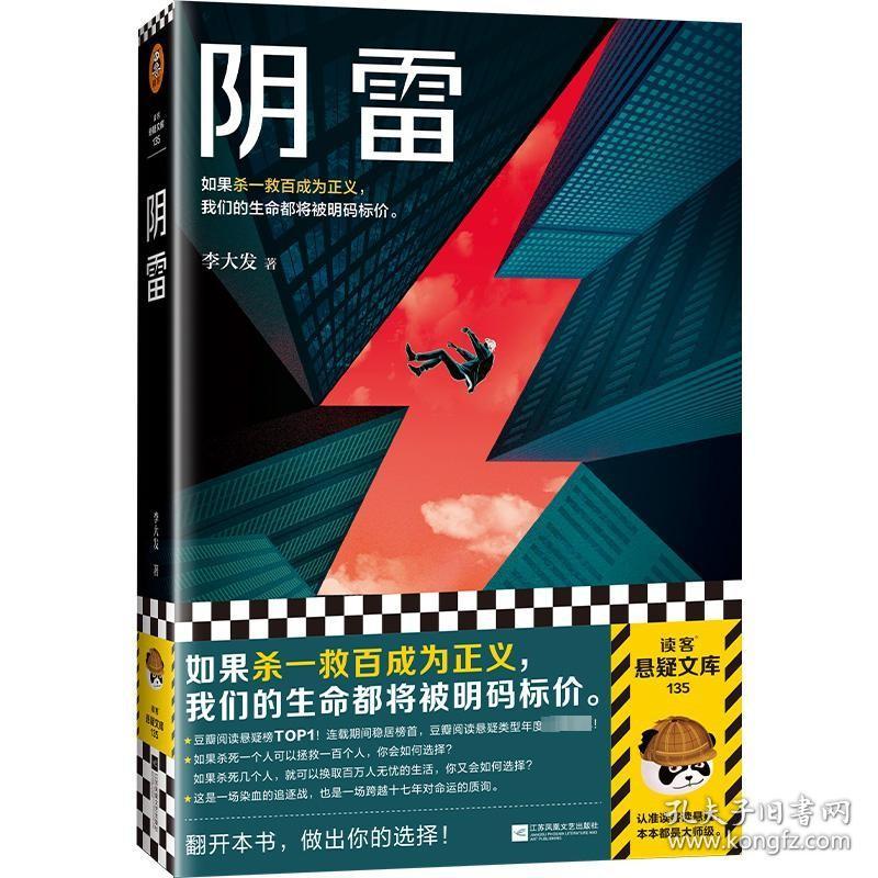 阴雷 江苏凤凰文艺出版社