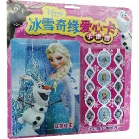 冰雪奇缘爱心卡小拼图:艾莎女王