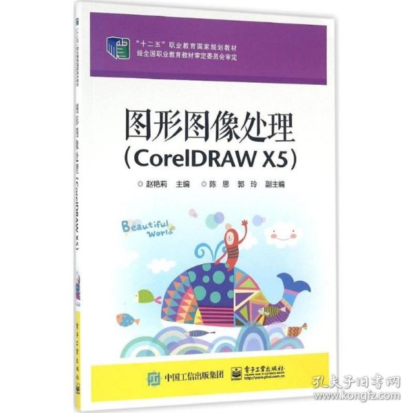 图形图像处理（CorelDRAW X5）
