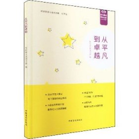 从平凡到很好 大字版 中国盲文出版社