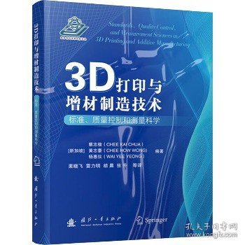 3D打印与增材制造技术