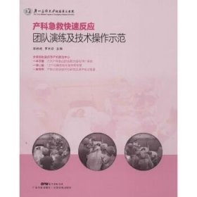 产科急救快速反应团队演练及技术操作示范