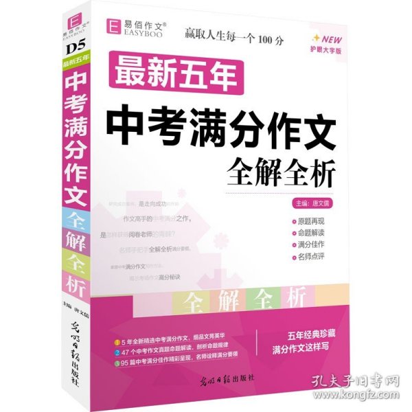 最新五年中考满分作文全解全析（GS16）