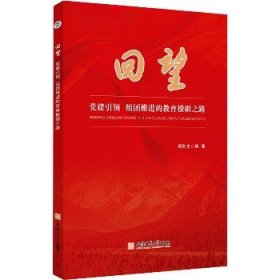 回望:党建引领 组团推进的教育援疆之路